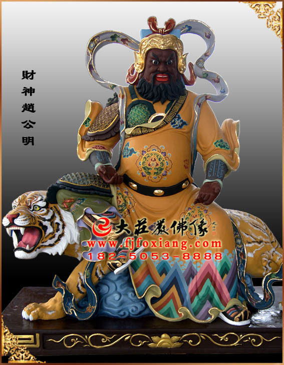 彩繪描金財(cái)神趙公明塑像